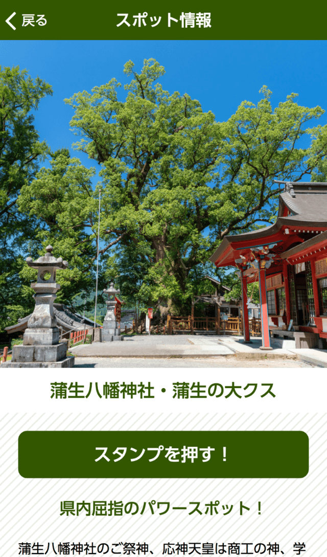 蒲生麓スタンプラリーのスクリーンショット 3