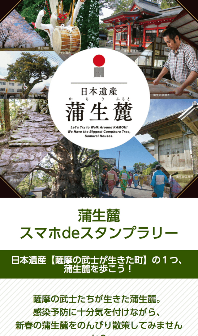 蒲生麓スタンプラリーのスクリーンショット 1