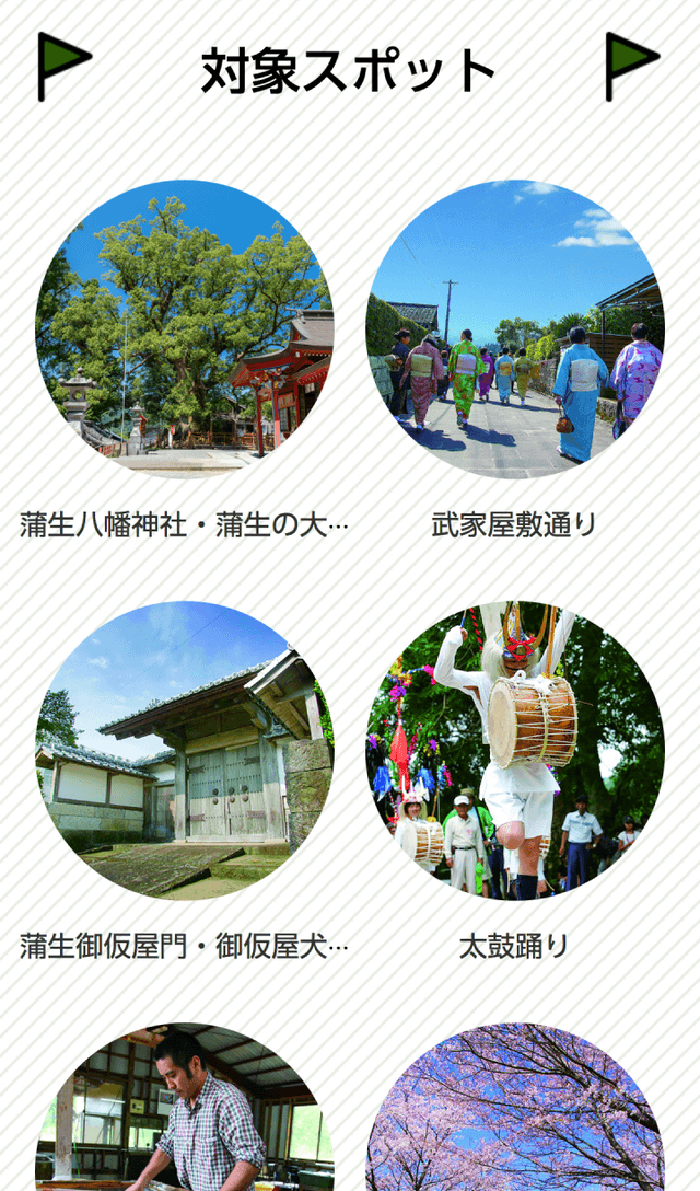 蒲生麓スタンプラリーのスクリーンショット 2