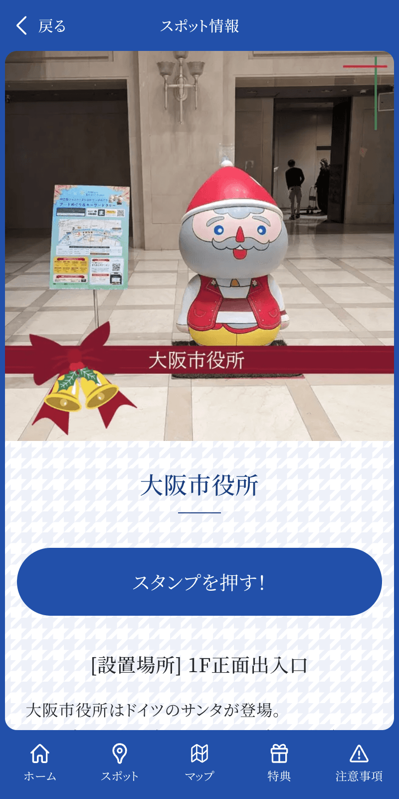 中之島ウエストまちなかキーワードラリーのスクリーンショット 3
