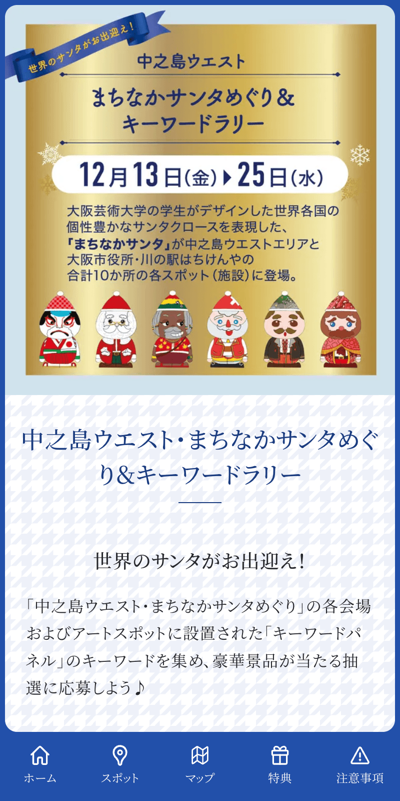 中之島ウエストまちなかキーワードラリーのスクリーンショット 1