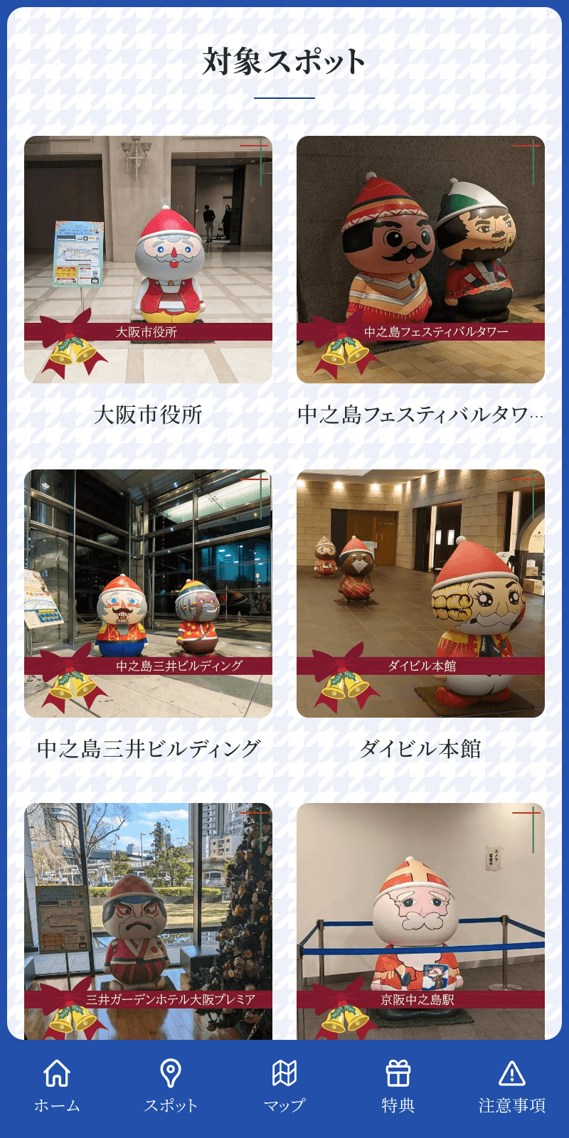 中之島ウエストまちなかキーワードラリーのスクリーンショット 2
