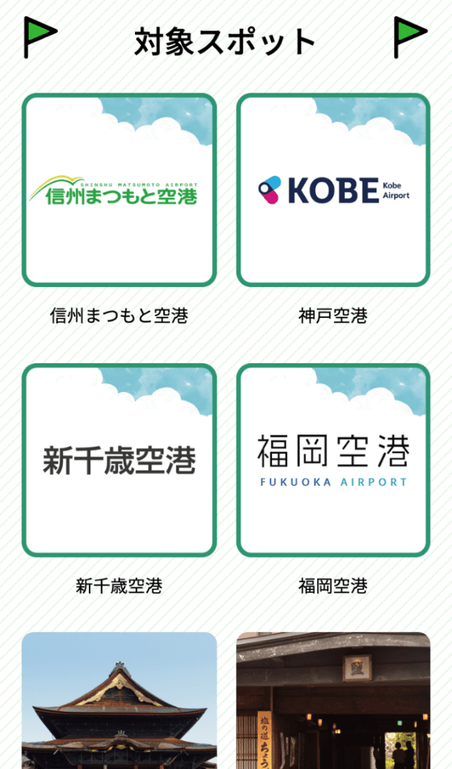 FDAで旅する信州ラリーのスクリーンショット 2