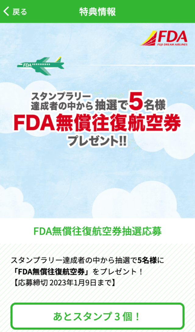 FDAで旅する信州ラリーのスクリーンショット 4