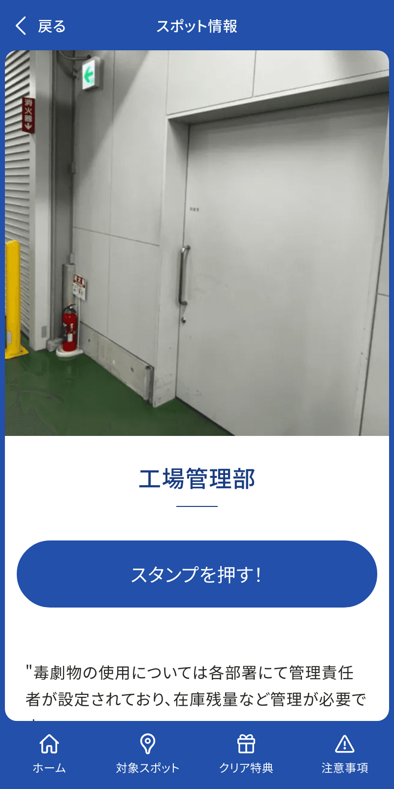 三田工場の魅力再発見ラリー のスクリーンショット 3