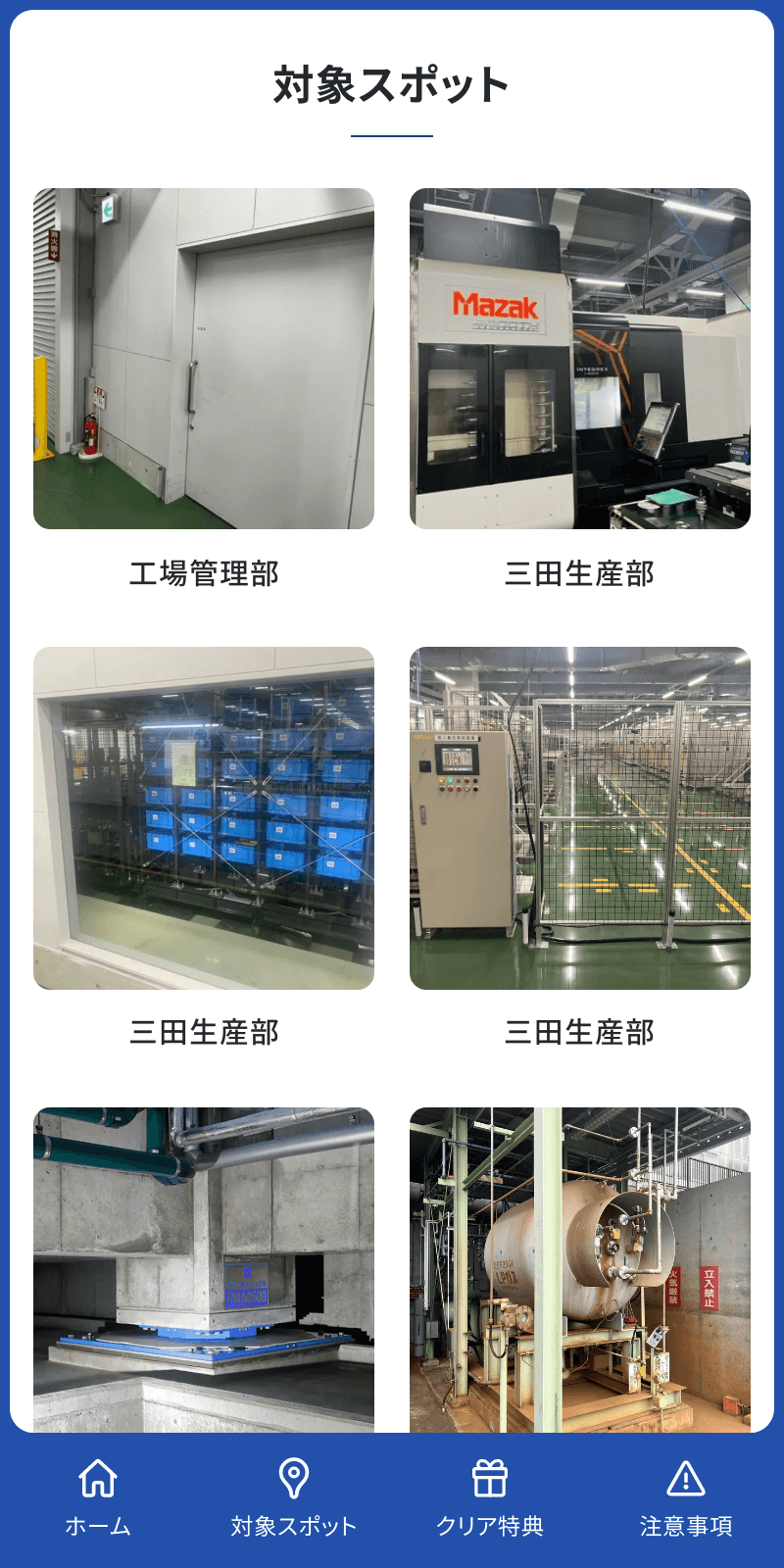 三田工場の魅力再発見ラリー のスクリーンショット 2