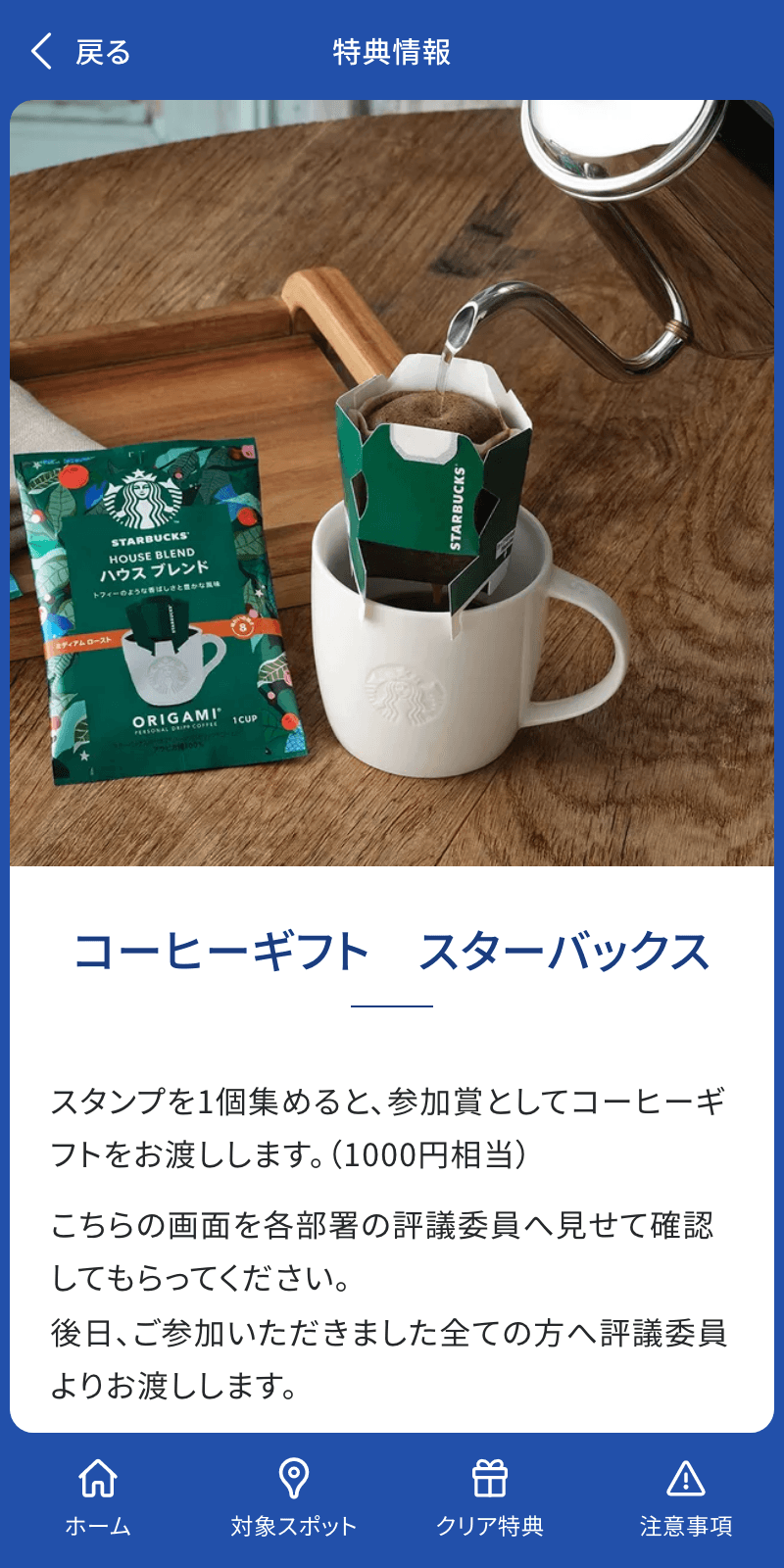 三田工場の魅力再発見ラリー のスクリーンショット 4