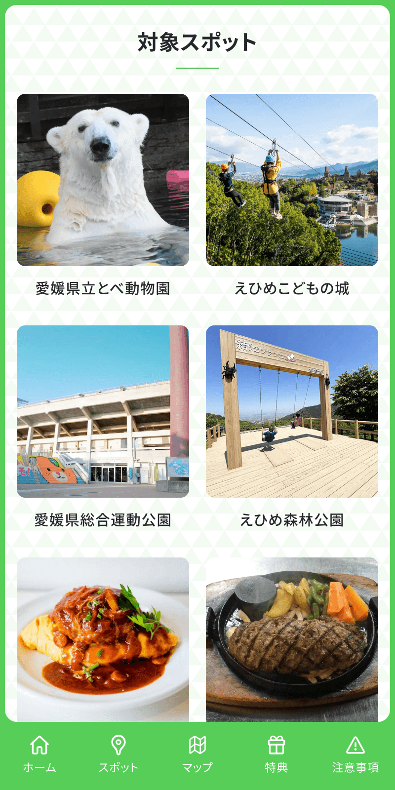 ぶらりとべもり+スマホラリーのスクリーンショット 2