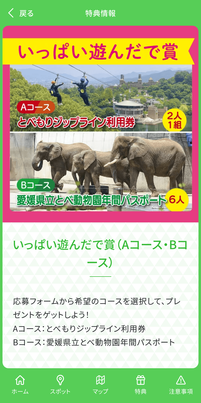 ぶらりとべもり+スマホラリーのスクリーンショット 4