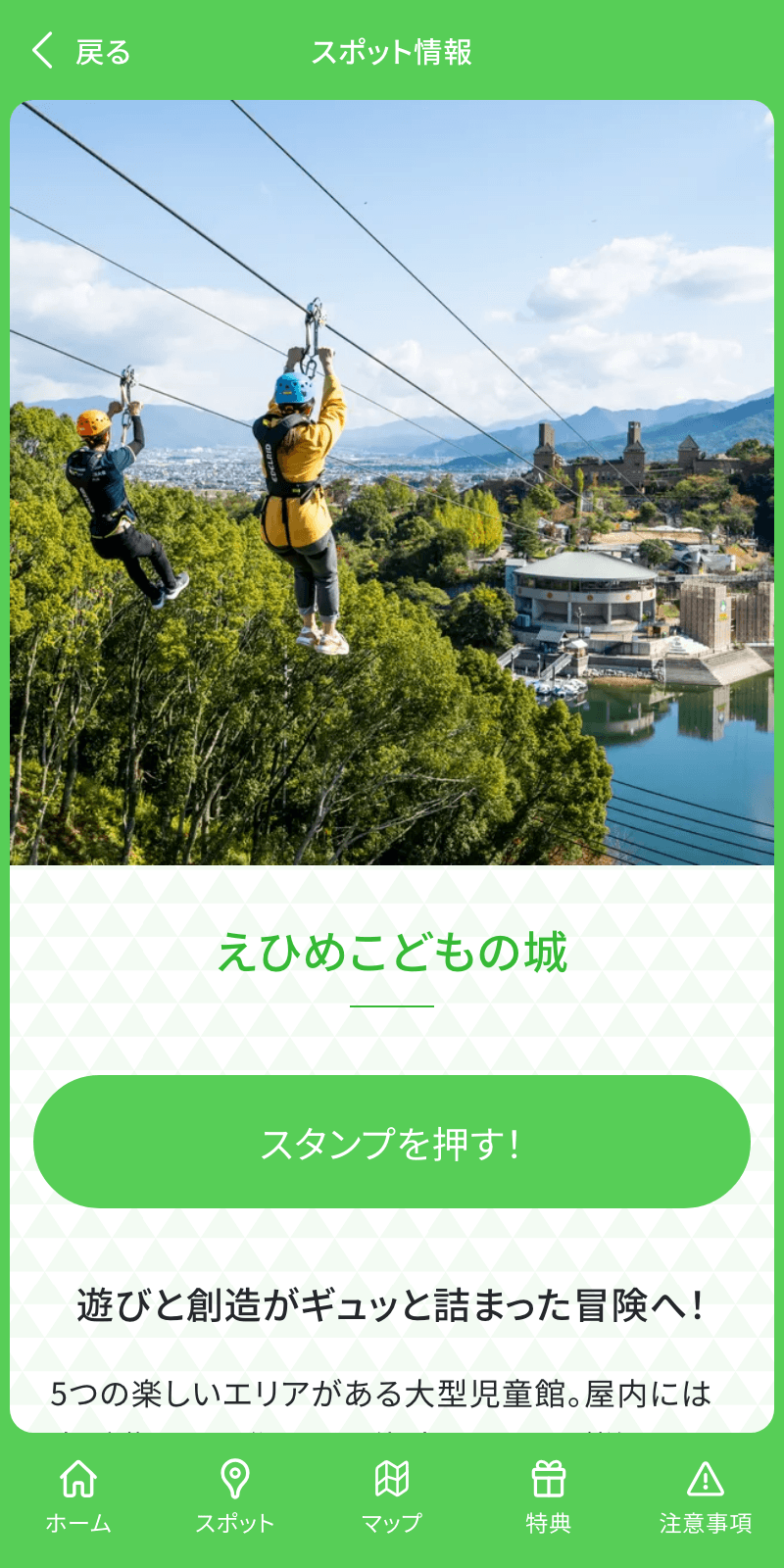 ぶらりとべもり+スマホラリーのスクリーンショット 3