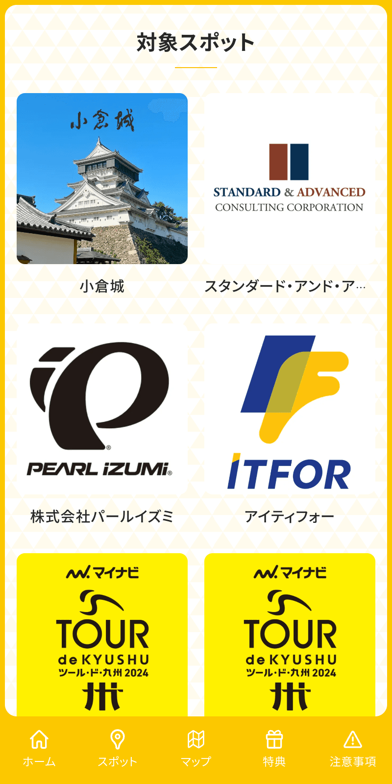 小倉城クリテリウムスタンプラリーのスクリーンショット 2