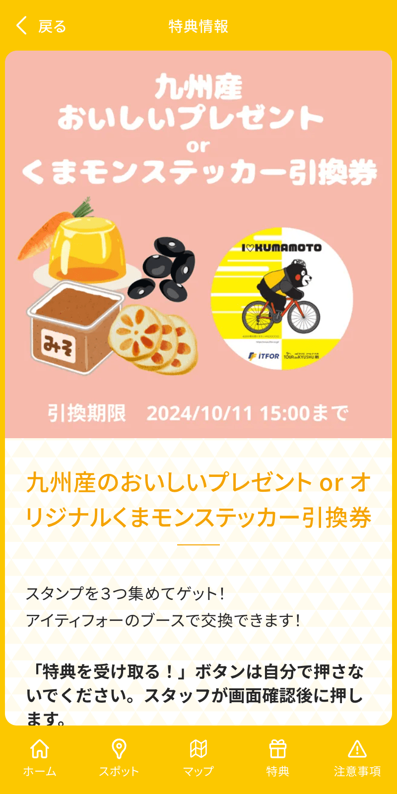 小倉城クリテリウムスタンプラリーのスクリーンショット 4