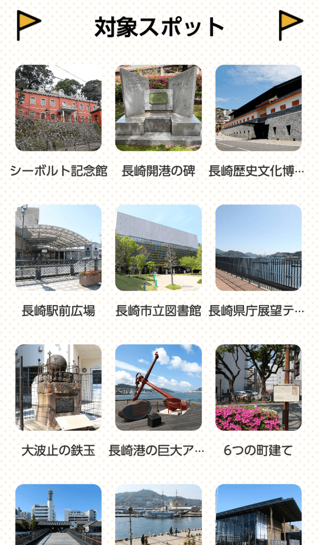 長崎開港450周年記念ラリーのスクリーンショット 2