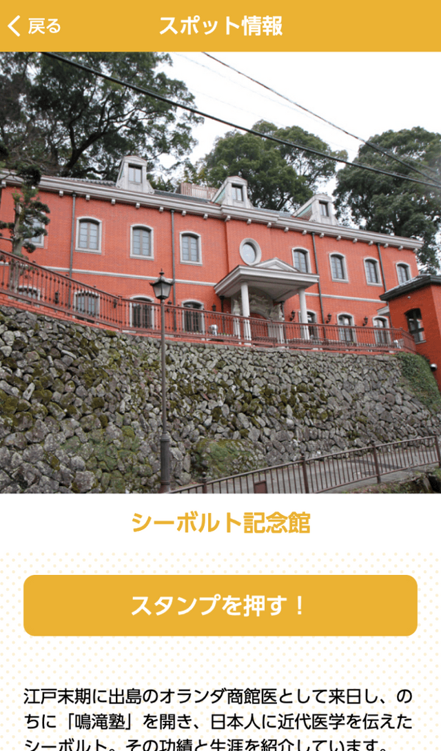 長崎開港450周年記念ラリーのスクリーンショット 3