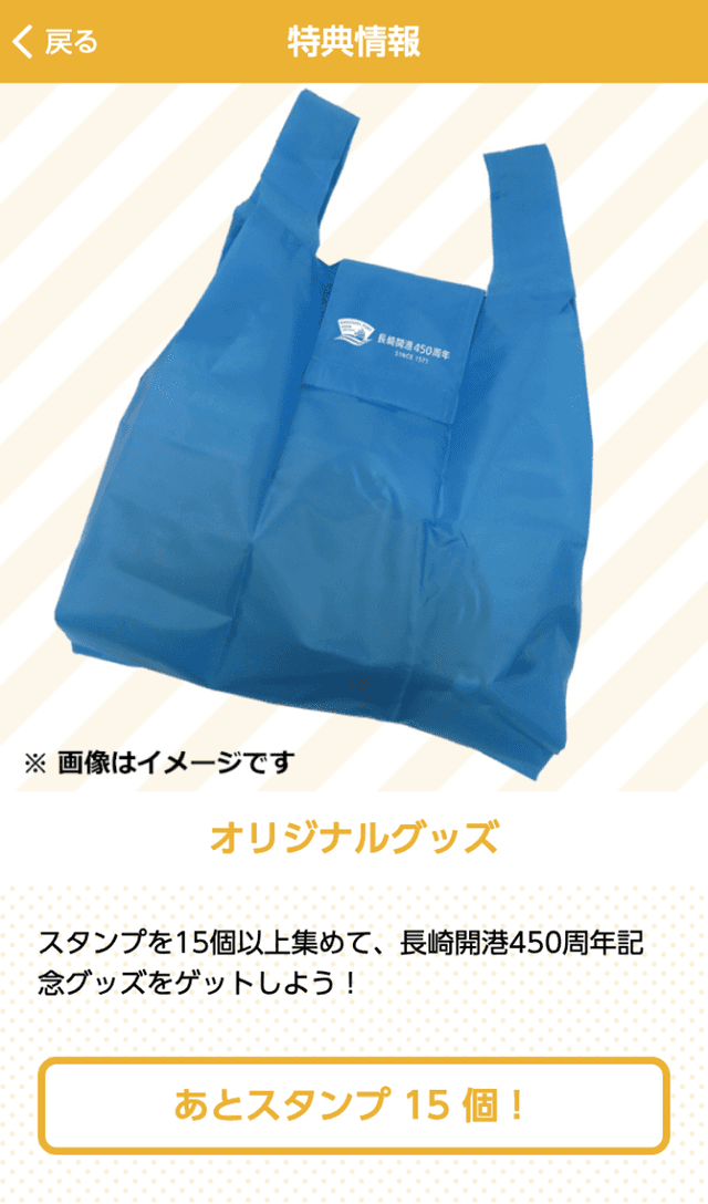 長崎開港450周年記念ラリーのスクリーンショット 4