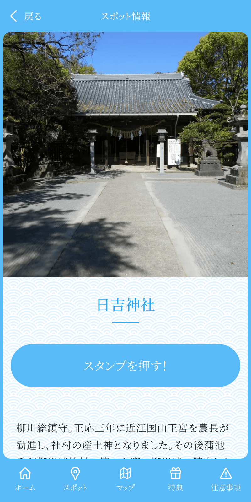 西国無双「立花宗茂」ゆかりの地ラリーのスクリーンショット 3