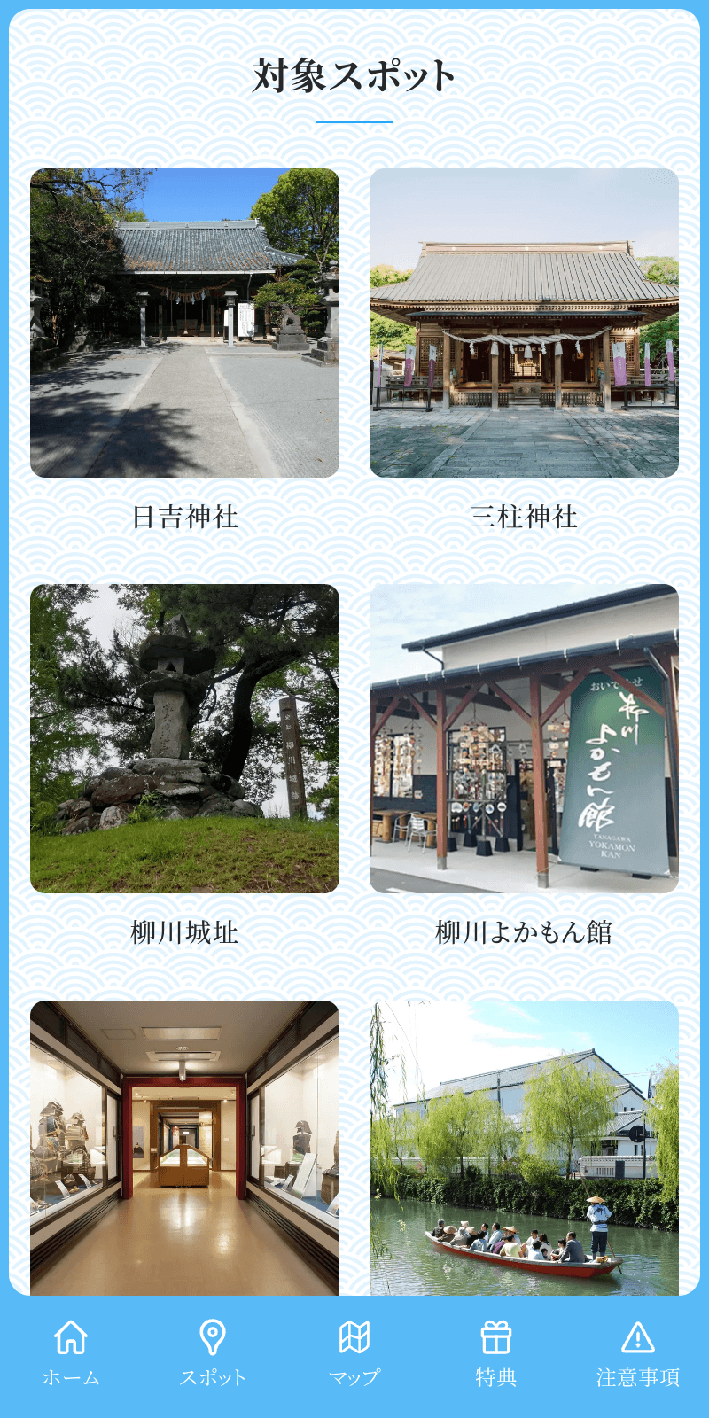 西国無双「立花宗茂」ゆかりの地ラリーのスクリーンショット 2