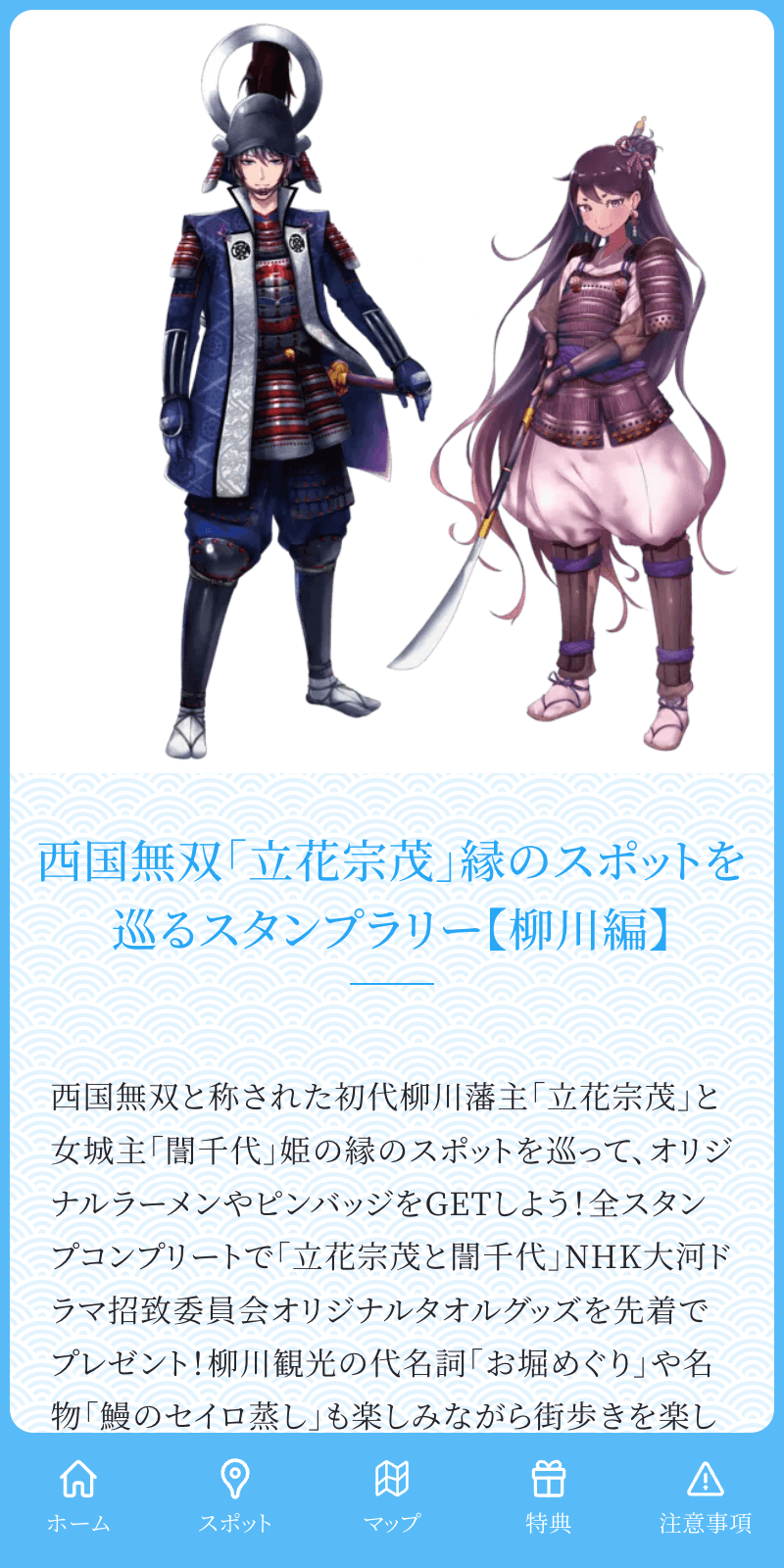 西国無双「立花宗茂」ゆかりの地ラリーのスクリーンショット 1