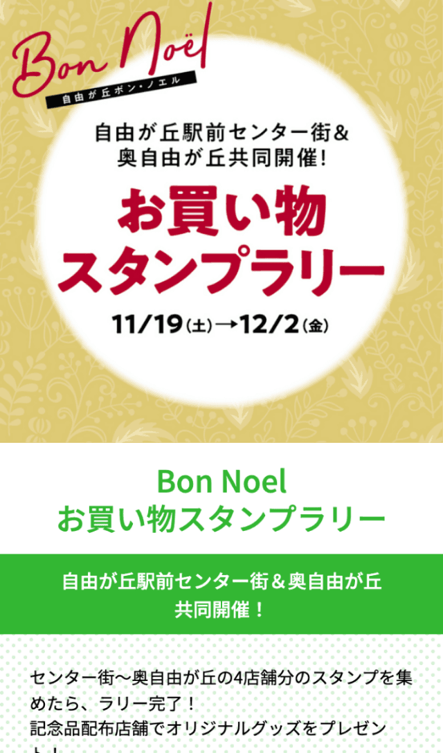 Bon Noel お買い物スタンプラリーのスクリーンショット 1