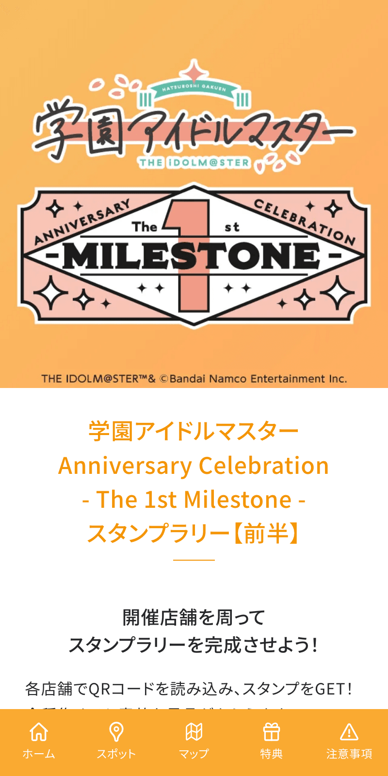 学園アイドルマスタースタンプラリーのスクリーンショット 1