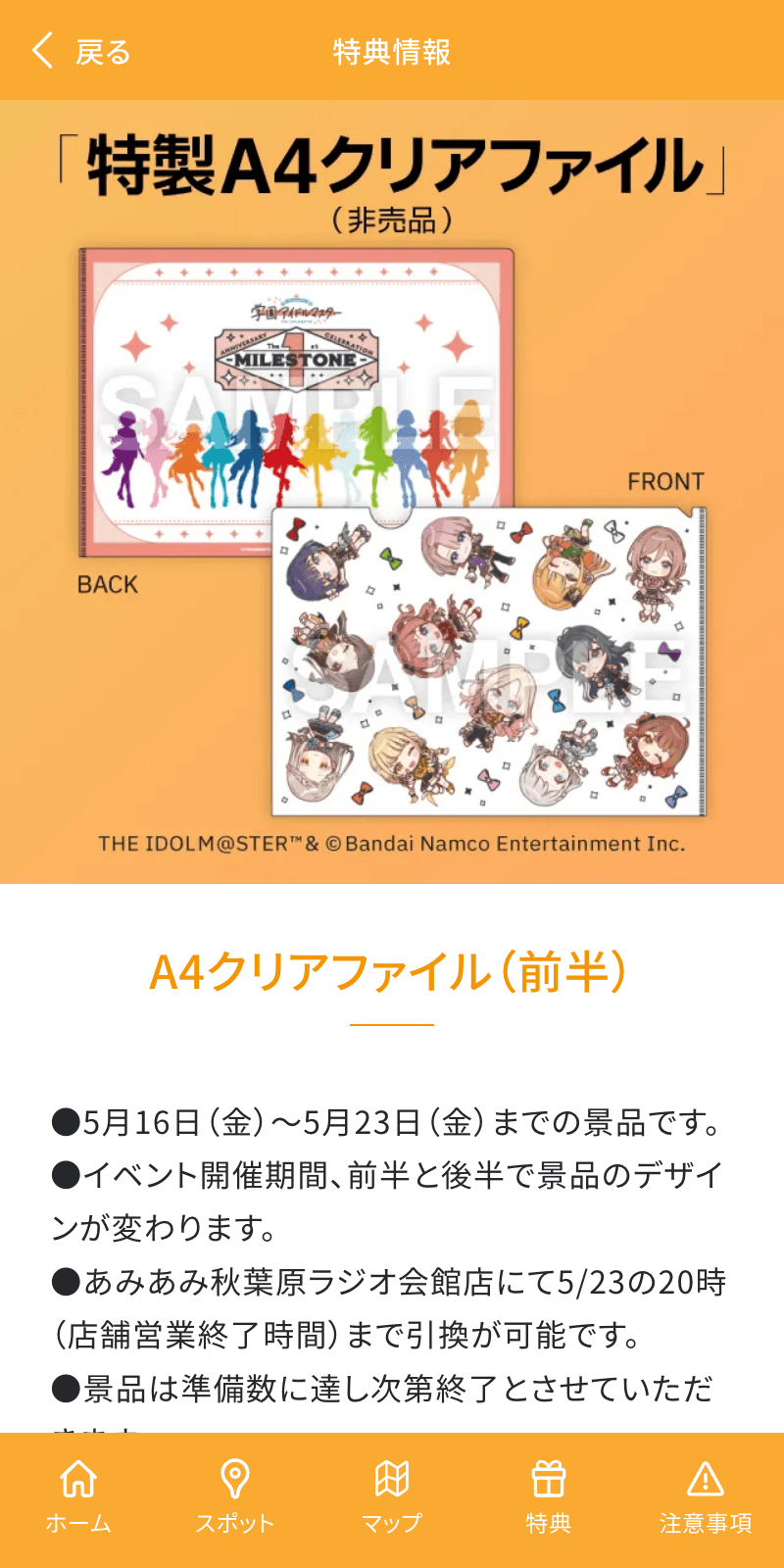 学園アイドルマスタースタンプラリーのスクリーンショット 4