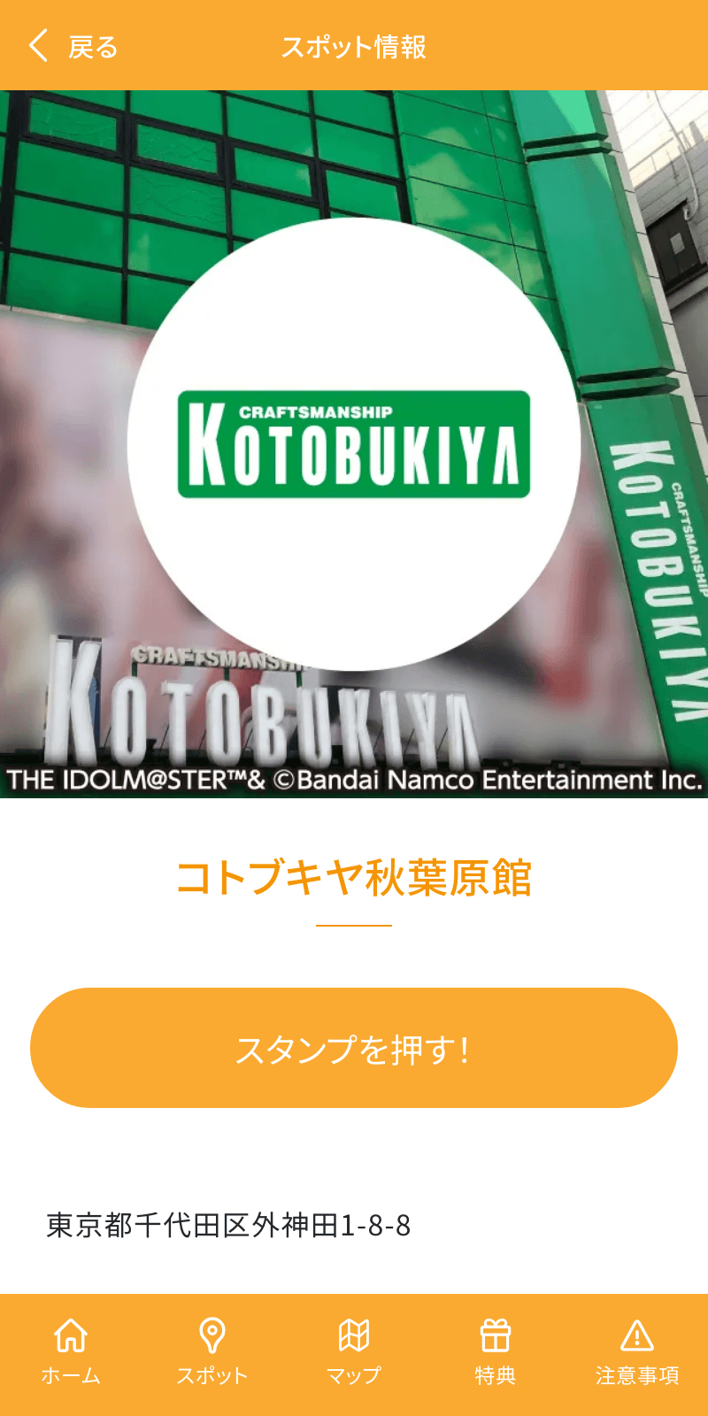 学園アイドルマスタースタンプラリーのスクリーンショット 3
