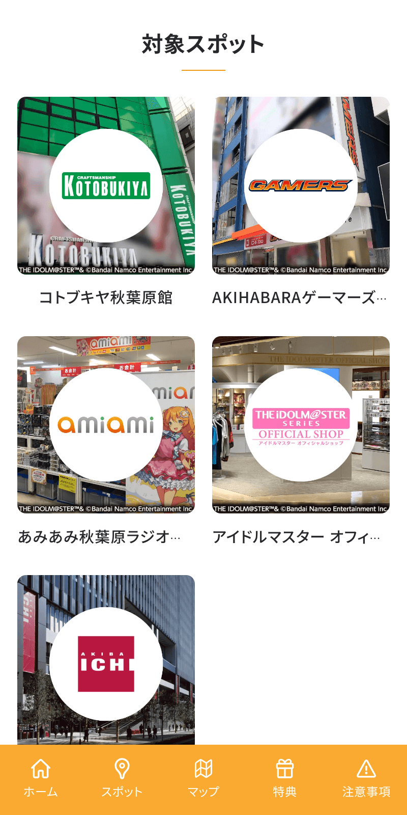 学園アイドルマスタースタンプラリーのスクリーンショット 2