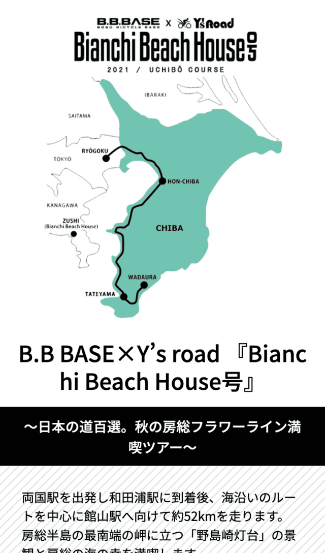 B.B BASE×Y’s roadラリーのスクリーンショット 1