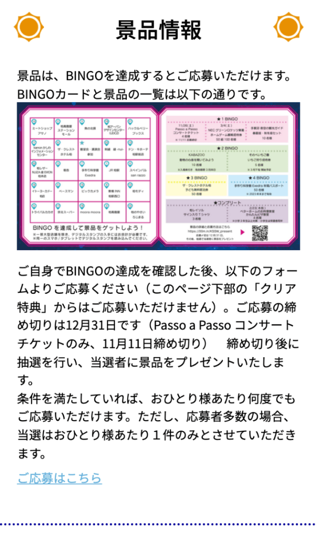 かしわ太陽系ウォーク2022ラリーのスクリーンショット 4