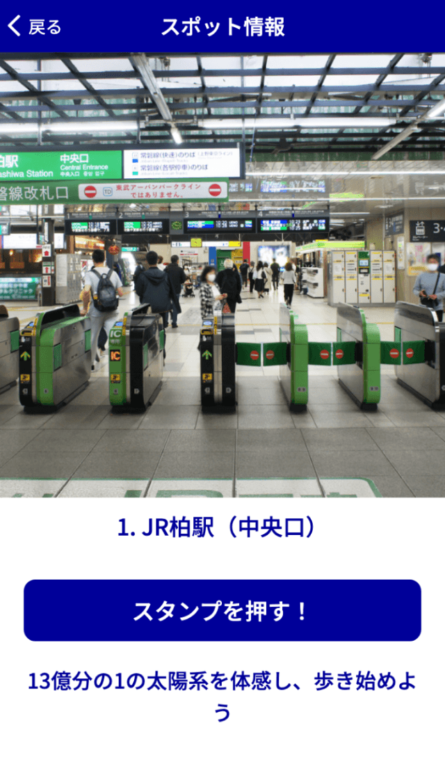 かしわ太陽系ウォーク2022ラリーのスクリーンショット 3