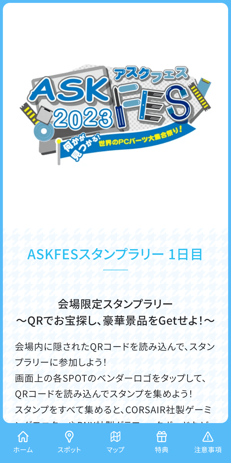 ASKフェス2023ラリーのスクリーンショット 1