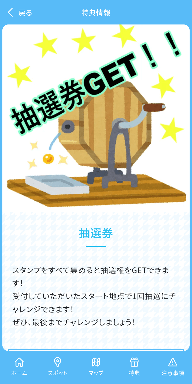 ASKフェス2023ラリーのスクリーンショット 4