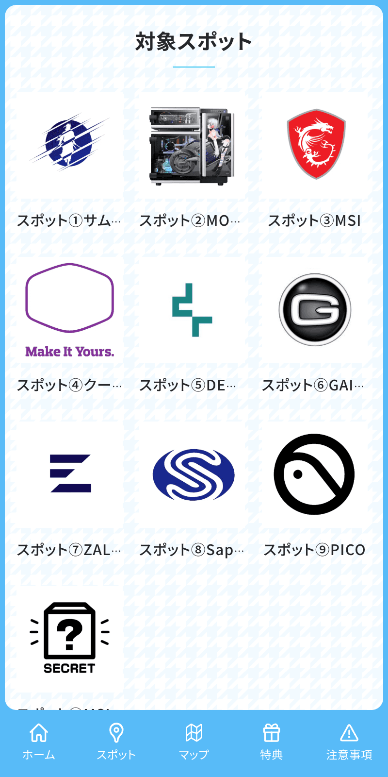 ASKフェス2023ラリーのスクリーンショット 2