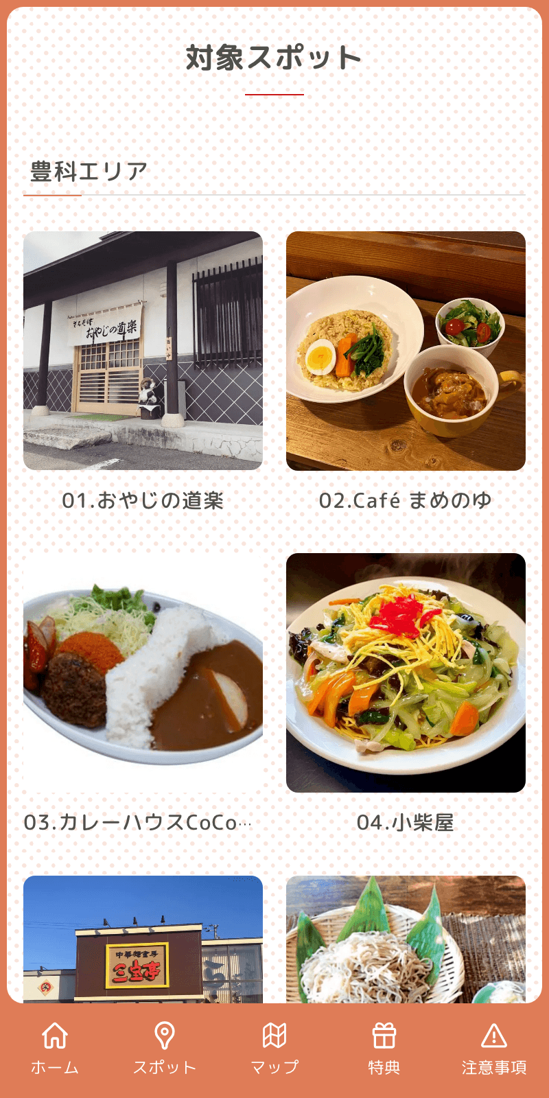 安曇野の食と魅力大発見ラリー2023のスクリーンショット 2