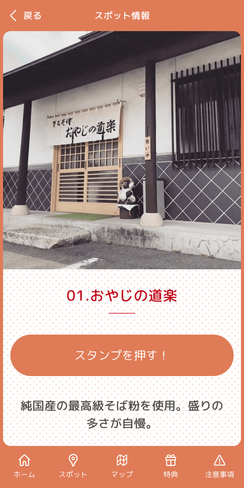 安曇野の食と魅力大発見ラリー2023のスクリーンショット 3