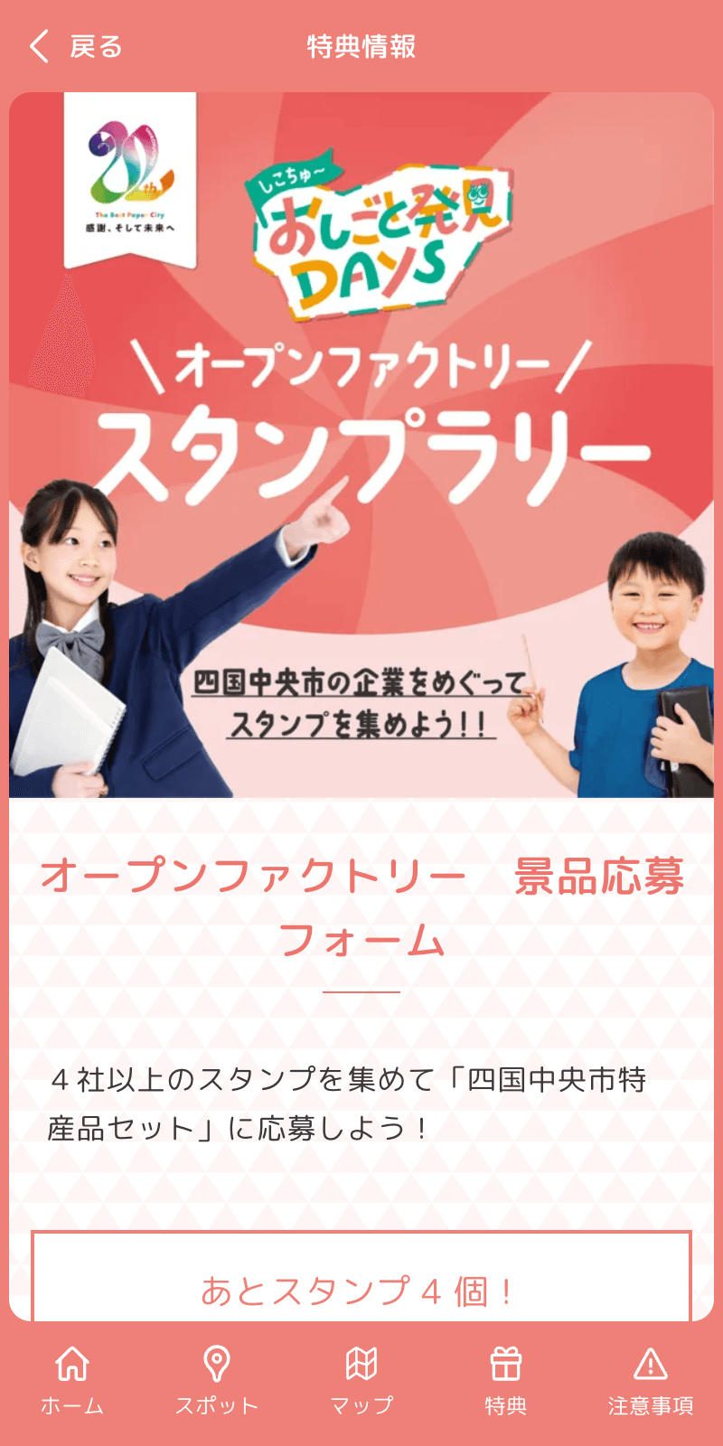 四国中央市発足20周年オープンファクトリーラリーのスクリーンショット 4