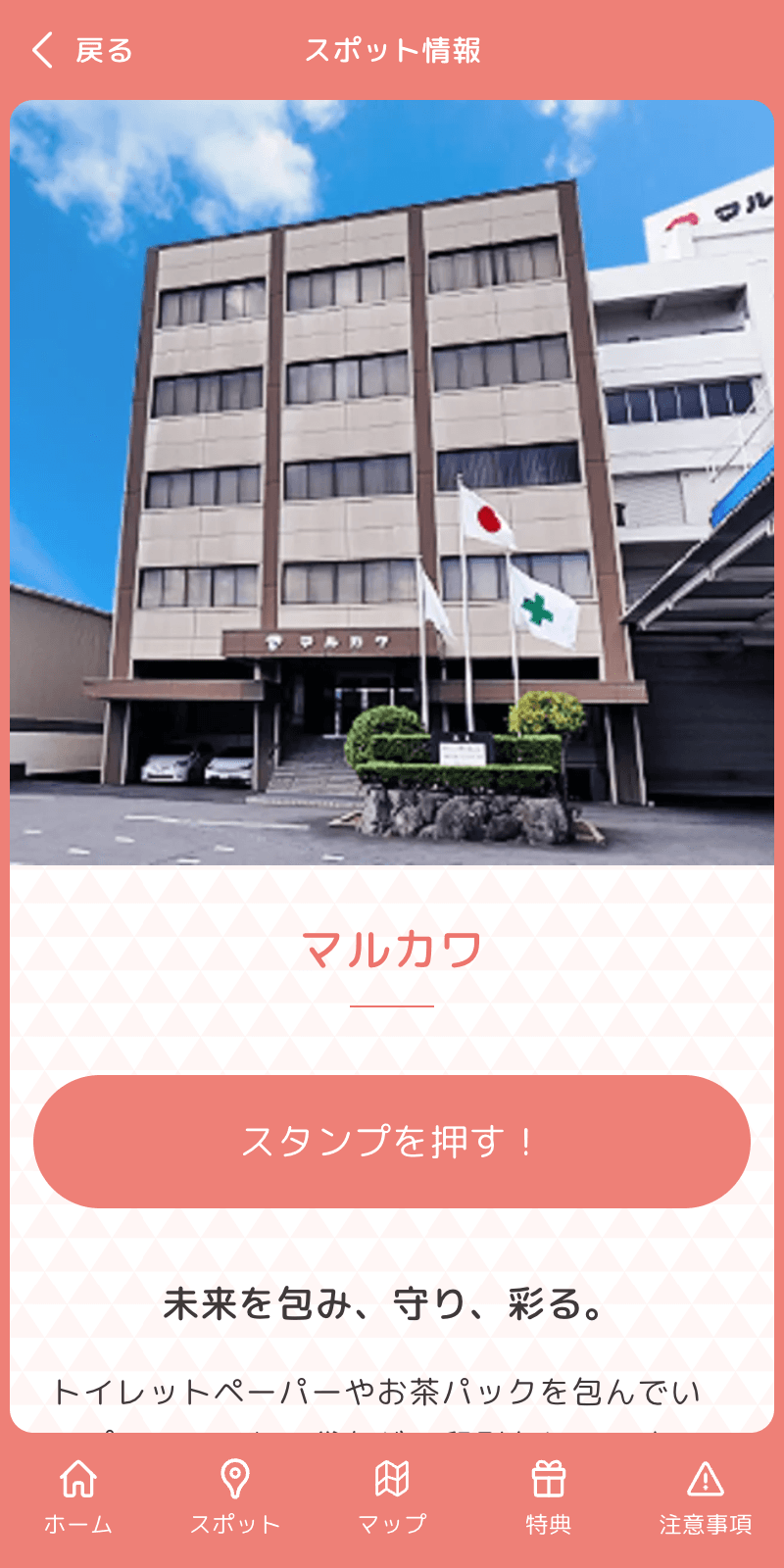 四国中央市発足20周年オープンファクトリーラリーのスクリーンショット 3