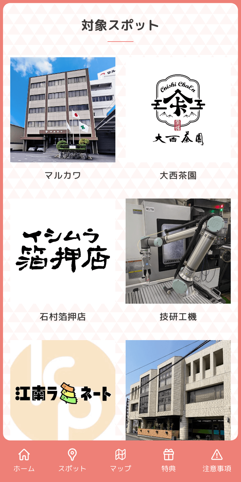 四国中央市発足20周年オープンファクトリーラリーのスクリーンショット 2