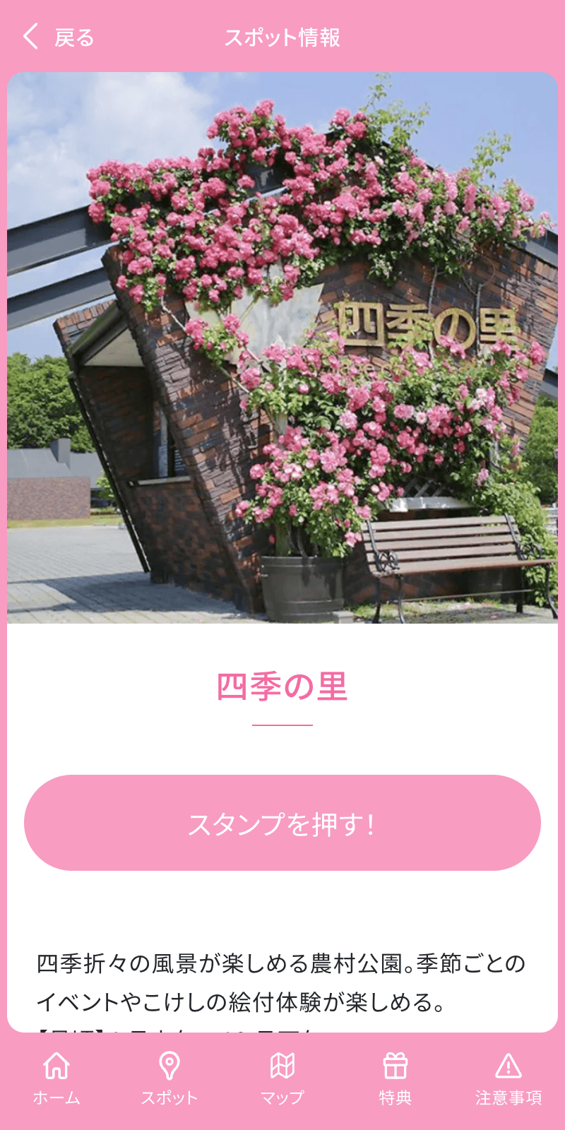 ちょうどいい旅ふくしまステイ デジタルラリー2024のスクリーンショット 3