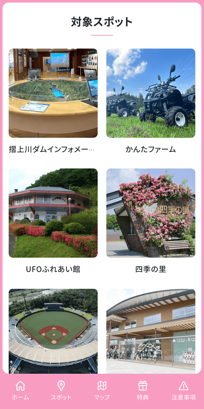 ちょうどいい旅ふくしまステイ デジタルラリー2024のスクリーンショット 2