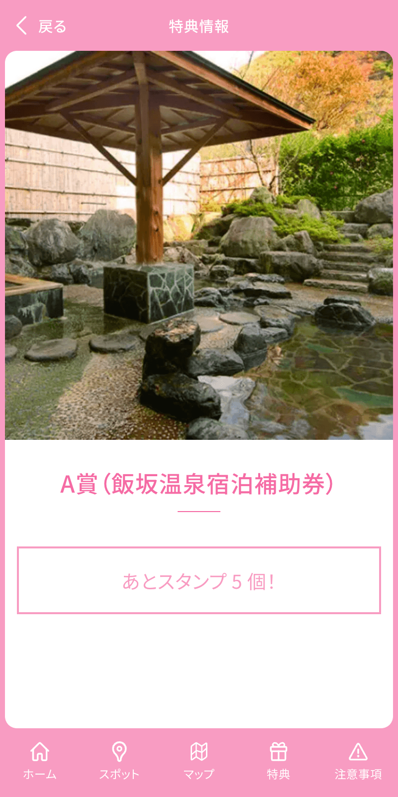 ちょうどいい旅ふくしまステイ デジタルラリー2024のスクリーンショット 4