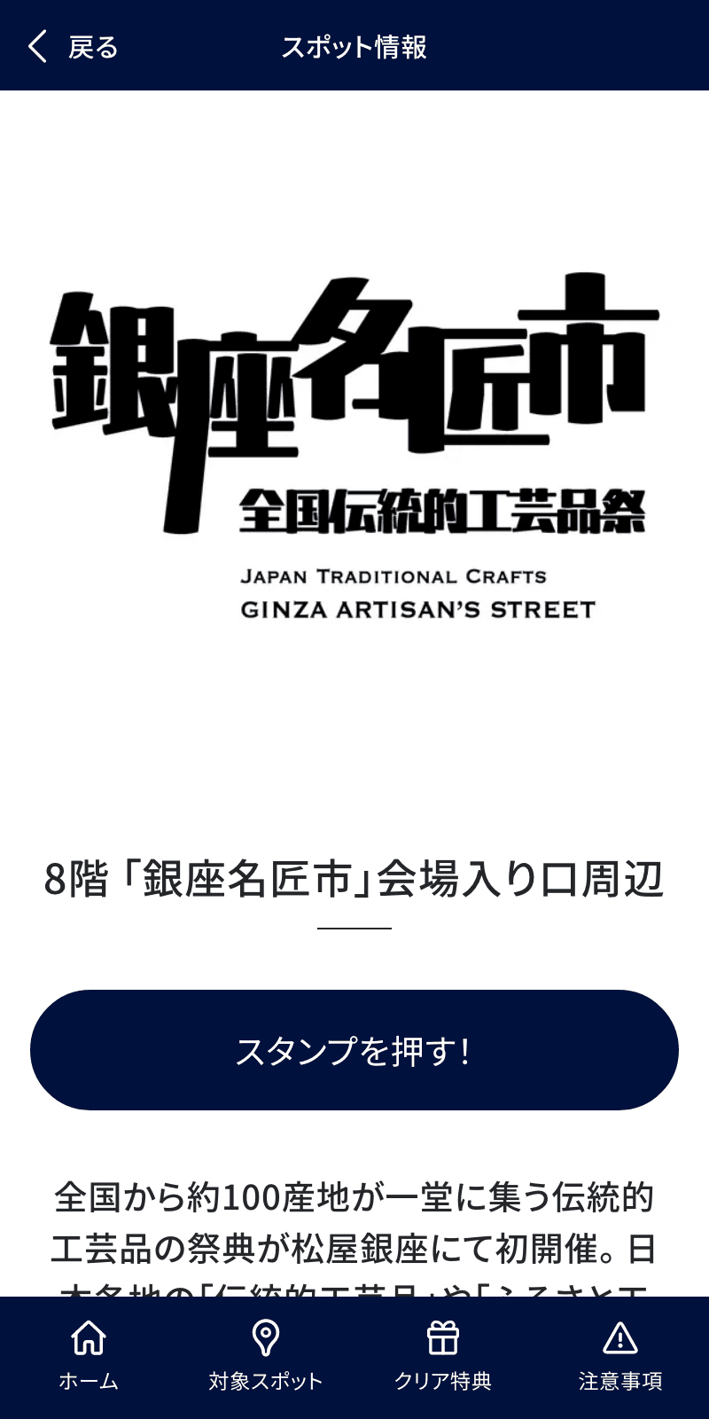 日本のいいもの巡りラリーのスクリーンショット 3