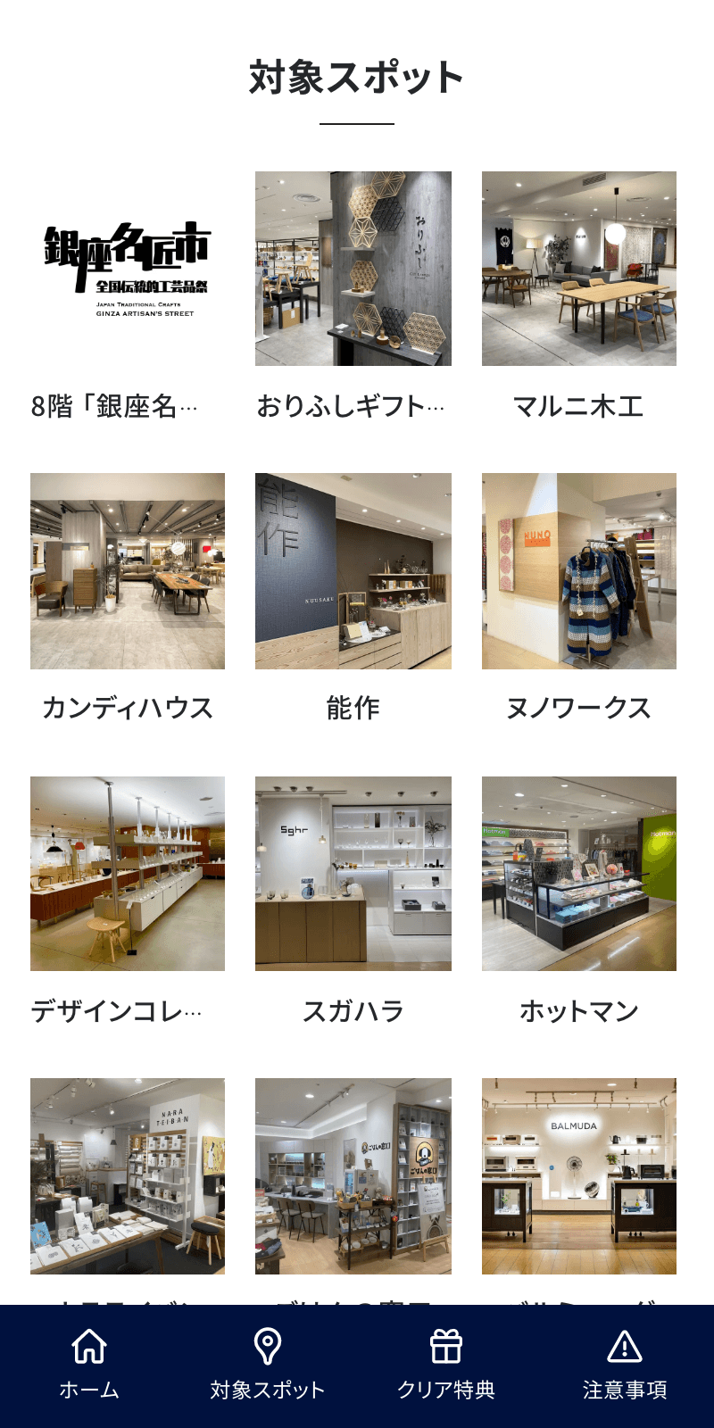 日本のいいもの巡りラリーのスクリーンショット 2