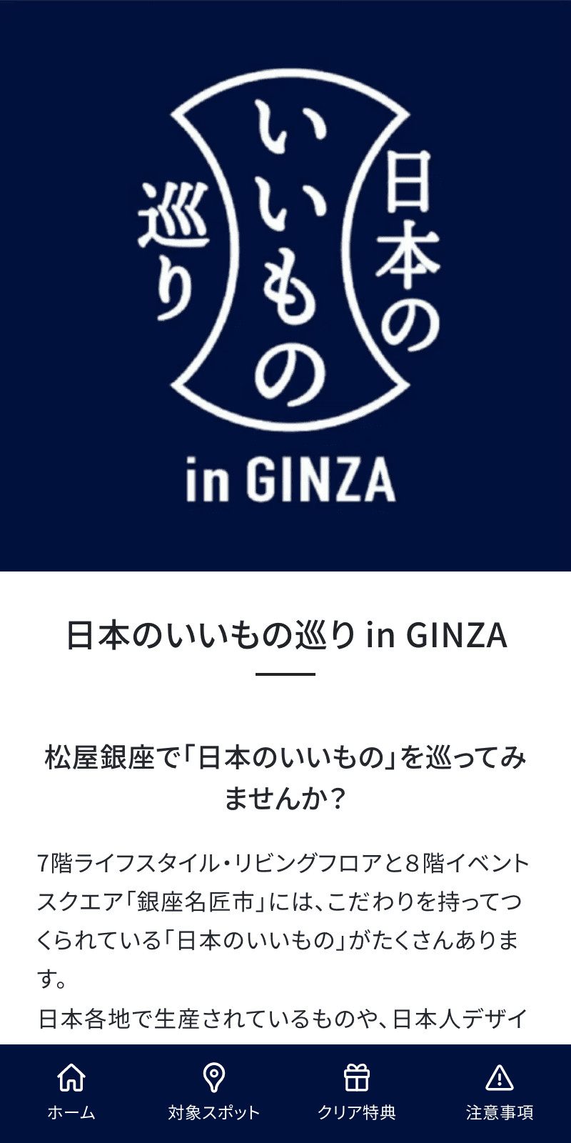 日本のいいもの巡りラリーのスクリーンショット 1