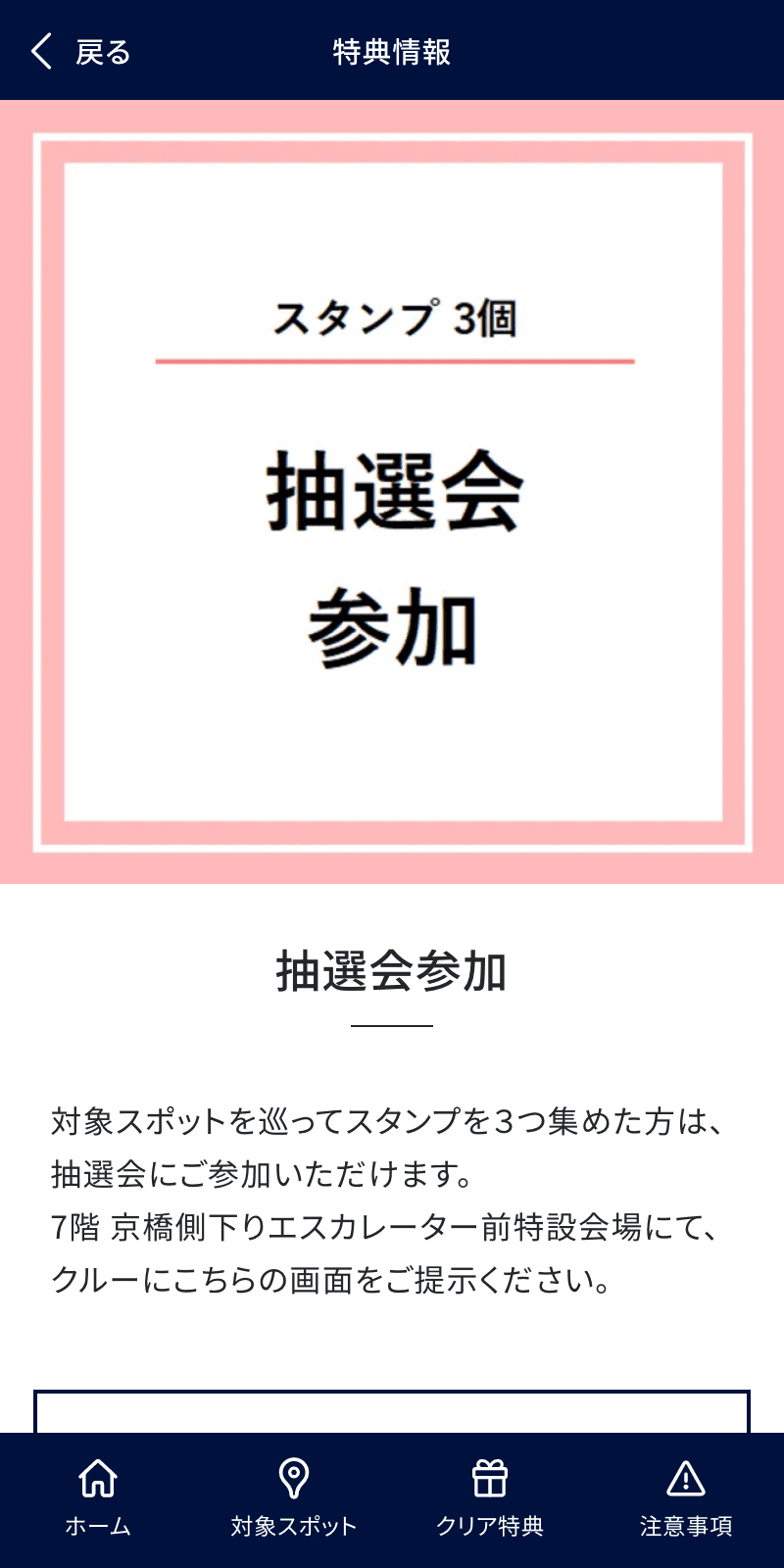 日本のいいもの巡りラリーのスクリーンショット 4