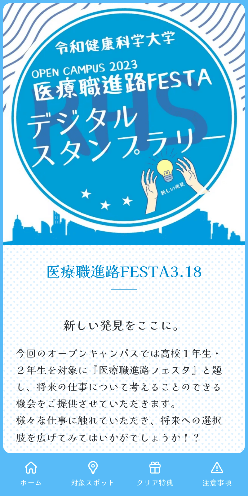 医療職進路FESTAラリーのスクリーンショット 1