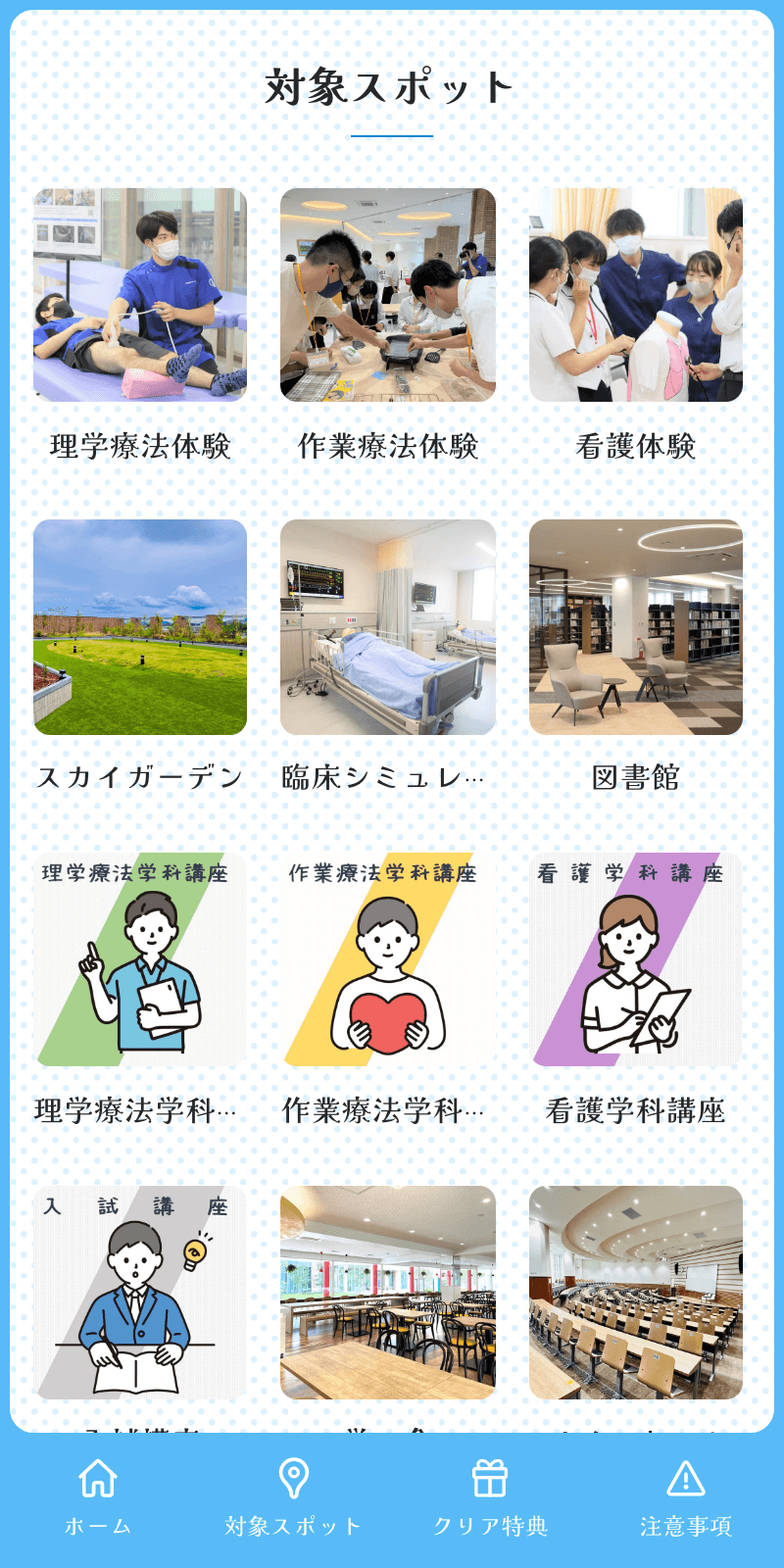 医療職進路FESTAラリーのスクリーンショット 2