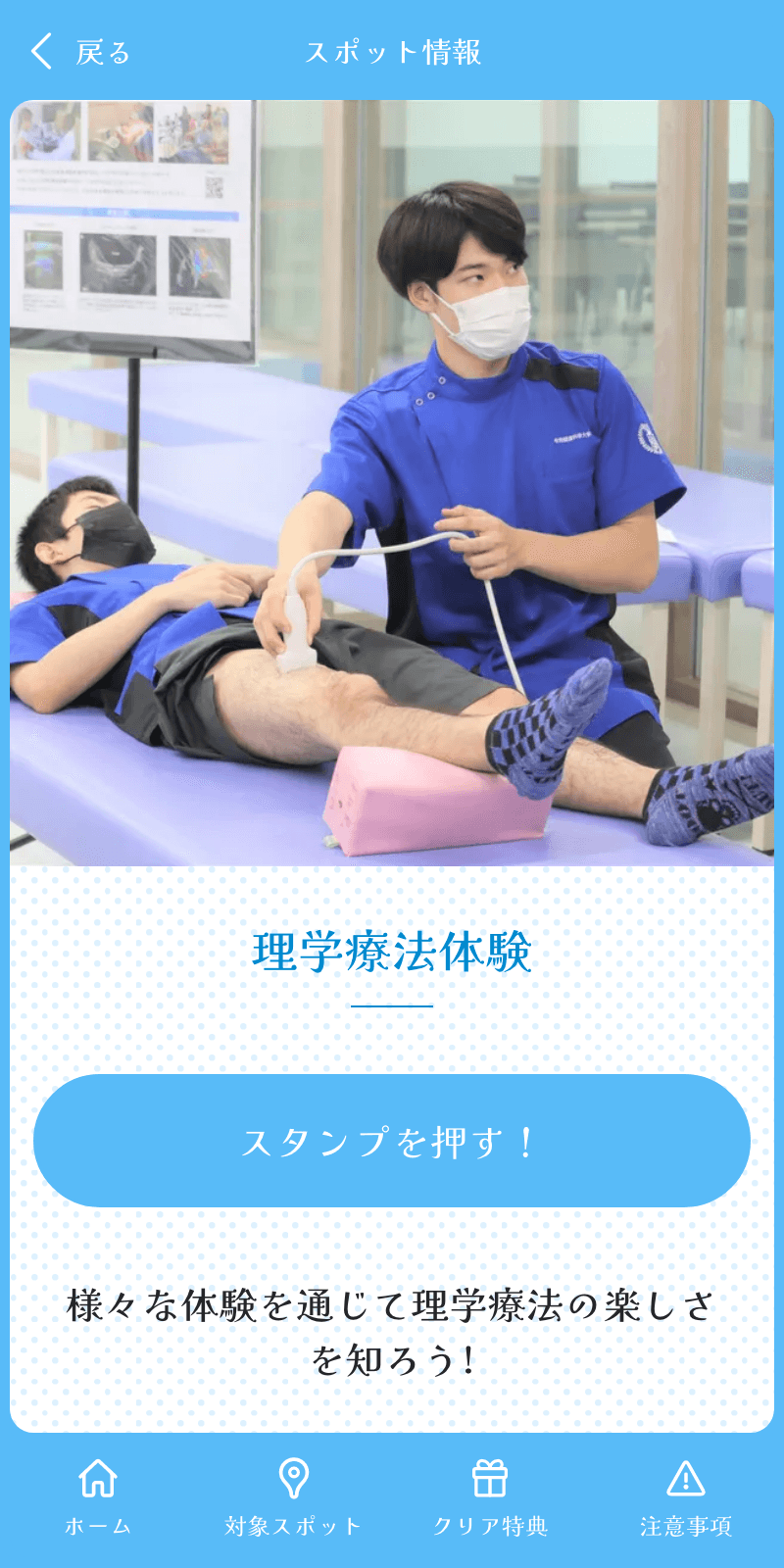 医療職進路FESTAラリーのスクリーンショット 3