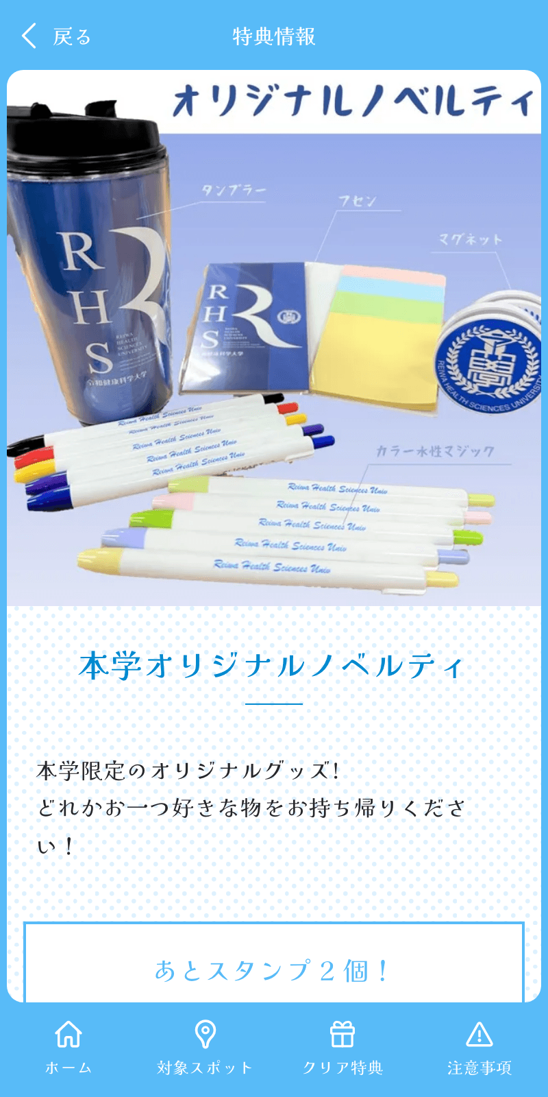 医療職進路FESTAラリーのスクリーンショット 4