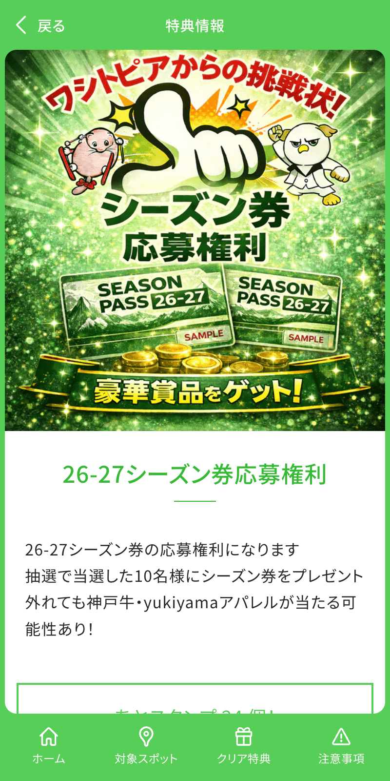 ワシトピアからの挑戦状スタンプラリーのスクリーンショット 4